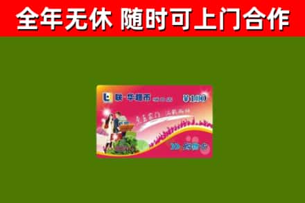 河源烟酒回收超市卡.jpg